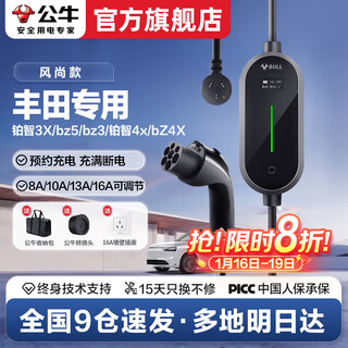 Bull car charger is suitable for toyota platinum 3x/bz5/bz3/platinum 4x/bz4x rongfang dual-engine wilanda portable charger household 3.5kw new energy vehicle charging gun 3.5kw fashion model (reservation charging) 5 meters