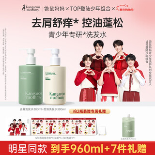 袋鼠妈妈青少年洗发水去屑控油蓬松儿童洗发露舒缓12-18岁青春期 380ml*2