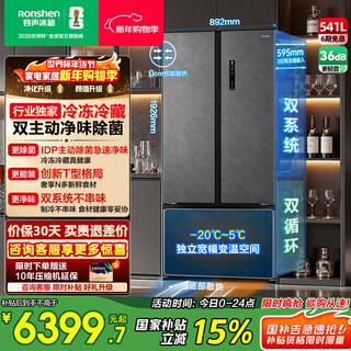 Rongsheng 541 active sterilization dual system french multi-door t-door embedded refrigerator first-class energy efficiency household refrigerator bcd-541p50fzlak yanyu gray