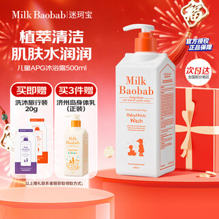 Mi kebao children's shower gel 500ml baby shower gel 3-6-12 years old and above