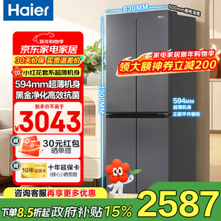 Haier refrigerator 488 liters small red flower series cross-door refrigerator frost-free first-class energy efficiency 594mm ultra-thin and embedded inverter household large capacity government subsidy 20% ai inverter technology + black gold purification + three-speed temperature change