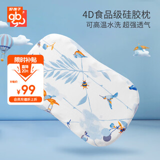 Goodbaby (gb) baby pillow children's pillow 0-3 years old baby pillow antibacterial and anti-mite silicone pillow four-season universal pillow 1-3 years old