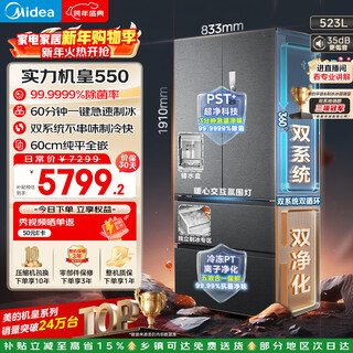 Midea m60 machine king 550 french multi-door refrigerator 523l large capacity ultra-thin embedded dual system sterilization and ice making gray mr-550wufipze national subsidy