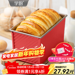 Xuechu 450g toast mold non-stick toast box with lid toast box bread box home oven zhen selection red baking tools zhen selection red 450g toast box with lid-wk10109
