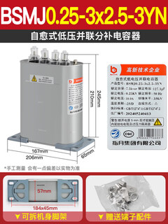 Zhiyue group bsmj0.25-20-3yn self-healing low-voltage parallel sub-compensation capacitor 0.25-10-3yn bsmj0.25-3x2.5-3yn 7.5k1