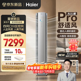 Haier air conditioner mailang comfort wind pro 3 hp new level energy efficiency variable frequency heating and cooling double row copper tube living room cabinet machine national subsidy kfr-72lw/e2-1pro