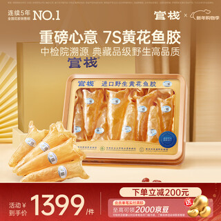 Guanzhan new year gift box 7s yellow flower maw gift box 200g fish maw collagen dry carton nourishing high-end gift