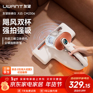 Uwant youwang mite removal instrument home bed treasure double cup dust mite separation bed vacuum cleaner ultraviolet sterilization ultrasonic mite removal vacuum mite removal all-in-one machine artifact dabai cm2306 (hot air strong model)