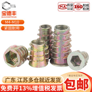 Baodefeng zinc alloy internal and external tooth nuts, countersunk head, hexagonal furniture nuts, woodworking embedded parts, trapezoidal screw cap inlays, with guide m8x25 10 pieces