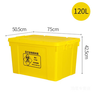Yusenyi medical waste turnover box garbage transfer box yellow thickened material storage box 40l organizing box 120 (with wheels)