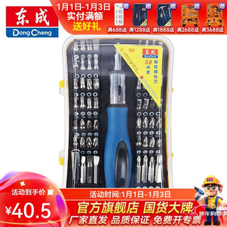 Dongcheng 58-piece screwdriver set ratchet screwdriver 58-piece ratchet screwdriver set