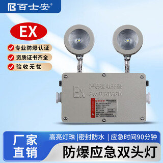 Baishian fire led explosion-proof emergency light fire emergency light double-head coal mine storage fire passage emergency evacuation safety exit lighting