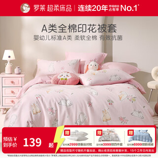 Luolai home textiles cotton quilt cover single piece cotton quilt cover flower children's student dormitory sweet dream rabbit single quilt cover class a 40 count cotton 150cm*215cm