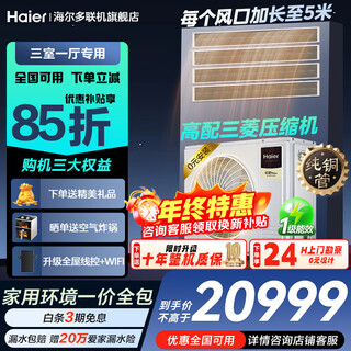 Haier little red flower set central air conditioning multi-split one to four one to five one to three level 1 energy efficiency full dc variable embedded air conditioning duct machine one price all-inclusive yunshu 5 hp one to four three rooms and one living room 110