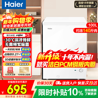 Haier household small automatic freezer with 80% deep-freezing and quick-freezing, fresh-locking, first-level energy efficiency, energy saving, antibacterial, 100-hour power-off protection, horizontal small freezer, freezer, 100 liters | -30 quick freezing + first-level energy efficiency + 80% frost reduction