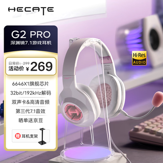 Edifier (edifier) hecate g2 pro usb7.1 channel abyss light gaming headset e-sports headset head-mounted wired computer microphone fps chicken delta headset matte powder