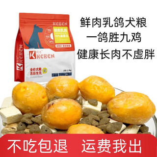 Fresh meat squab freeze-dried grain-free baked dog food puppies small dogs adult dog food fattening guide fresh meat squab freeze-dried dog food 5jin jin equals 0.5kg recommended for new customers