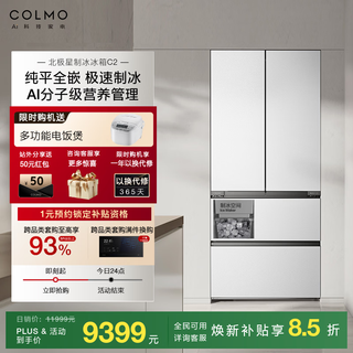 Colmo black pearl refrigerator c3 522l french multi-door/polaris c2 520l automatic ice making ai nutrition cabin household large capacity 60cm ultra-thin flat full frequency conversion air cooling ai nutrition refrigerator c2 yingxuebai