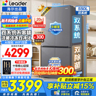 Haier's tongshuai refrigerator 575 four-opening cross-door dual-system dual-cycle first-class energy efficiency dual-frequency alp ultra-clean air-cooled frost-free household large-capacity refrigerator dual-system dual-cycle + alp ultra-clean system + three-speed variable temperature