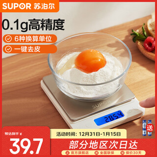 Supor kitchen scale electronic scale household food scale gram scale baking scale coffee jewelry food scale 0.1g high precision one-click tare accurate weighing 3kg0.1g