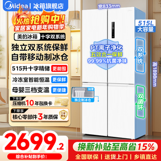 Midea refrigerator 540 cross four doors home dual system dual cycle first level energy efficiency dual frequency conversion air-cooled frost-free large capacity pure flavor preservation white refrigerator with ice box cross four doors 540 | dual system preservation | tassel white