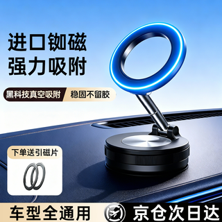 Haoqishi mobile phone holder car magnetic vacuum adsorption disc type 2026 new car navigation center console universal for all models