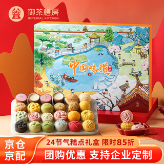 Yucha shanfang pastries new year gift box new year gifts spring festival gifts new year gifts beijing specialty snacks gift pack 450g