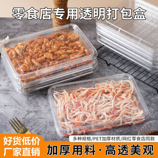Fantasy box braised rectangular gold door packaging box pastry packaging box 348+1 transparent concave and convex bottom without divisions 400 sets full box replacement