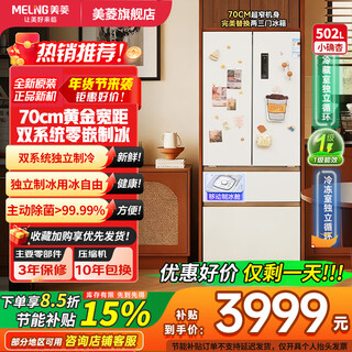 Meiling upgraded sterilization dual-cycle zero-embedded refrigerator 510/511/503pro cross four-door multi-door ultra-thin embedded bottom heat dissipation first-class energy efficiency air-cooled frost-free subsidy xiaoquexing 502 dual system active odor purification
