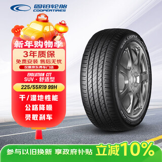 Cooper car tire 225/55r19 99h evolution ctt suitable for cs75/f7/uni-t