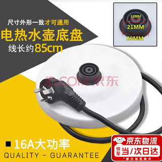 Universal electric kettle base thickened high-quality kettle chassis with cable high-power rubber plate electric kettle accessories white base universal chassis plug cord can be stored