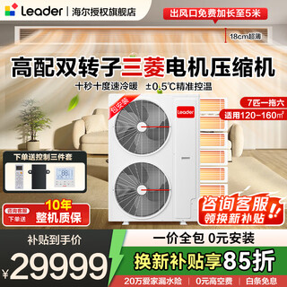 Leader central air conditioner produced by haier, one to three, one to four duct machines, four hp embedded 4p multi-connected full dc frequency conversion, first-class energy efficiency, household power-saving package installation, 7 hp, first-class energy efficiency, one to six, four rooms and two living rooms, 140 double fans