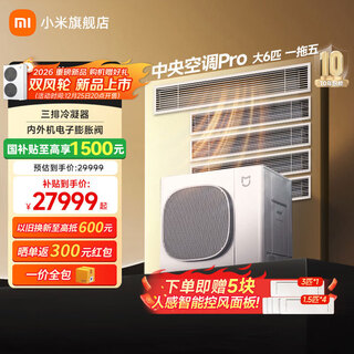 Xiaomi mijia central air conditioning multi-split pro one to four/five/six, full dc frequency conversion, super first class energy efficiency, one price all-inclusive, 3 rows of condensers, ten years warranty for the whole machine, large 6 hp, first class energy efficiency, one to five, four bedrooms and one living room
