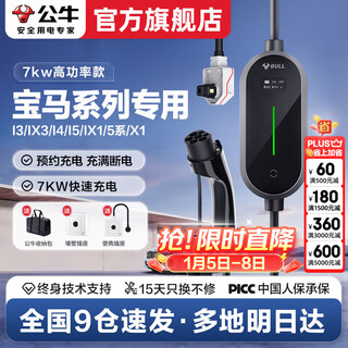 Bull car charger 3.5kw/7kw is suitable for bmw i3/ix/ix3/i7/xm/i4/i5/ix1/5 series/x1 charging gun charging pile universal portable charger home 7kw high power 10 meters