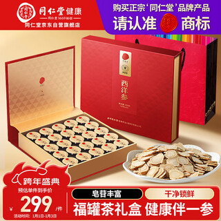 Tongrentang brand beijing tongrentang american ginseng slices gift box 250g american ginseng gift gift for parents and elders supplement gift