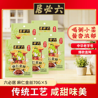 Liubiju pickles, sesame seeds, pickles with rice and porridge, 70g*5 bags, 25% less salt, a time-honored chinese brand