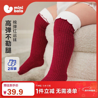 Minibala new year baby socks newborn soft breathable red stockings 2 pairs 2026 new product