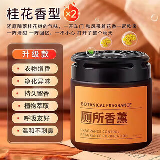 Shantou lincun toilet deodorization, odor removal, toilet fragrance, toilet cleansing solid artifact air freshener, deodorization and odor removal rate 99%, osmanthus type_bottled