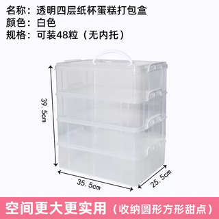 Yusenyi dessert table transport box cupcake packaging box multi-layer muffin cup packaging box baking portable mobile storage box private room without inner tray white 4-layer outer box