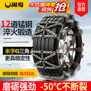 Xianniao car anti-skid chain, car suv, does not damage tires, snow universal anti-skid artifact, new electric vehicle all-inclusive chain