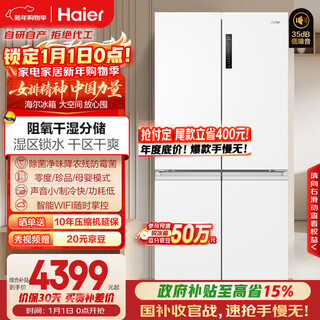 Haier feast series 659l cross-door maternal and child refrigerator epp sterilization and deodorization first-level energy efficiency frost-free extra large capacity bcd-659wghtde5wvu1 national subsidy