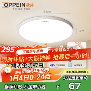 Oppein ceiling lamp bedroom ultra-thin eye protection led full spectrum children's room 38cm white light