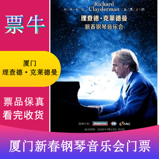 Xiamen station love eternal richard clayderman 2026 new year piano concert xiamen station ticket friday january 23, 2026 19 30 1080 non-original price consult customer service before bidding, private bidding is invalid