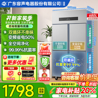 Yo guangdong rongsheng electrical appliance co., ltd. produziert viertürige kühlschränke, gewerbliche kühl- und gefriergeräte mit großer kapazität, vertikale frischhalteschränke aus edelstahl mit zwei temperaturen, viertürige küchen, sechs türen, viertürige frequenzumwandlung, energieeinsparung von 70 %, vollständiges gefrieren + vollständiges kupferrohr + automatische rückpralltür