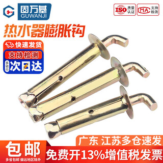 Guwanji water heater hook expansion screw bolt fixed installation solar electric water heater special extended hanging nail load-bearing color zinc m10x120 (90) 2 pieces