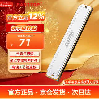 East top 24-hole polyphonic harmonica t2401s silver cover red plastic box entry-level model