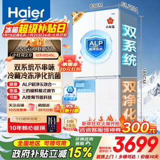 Haiers neuer xiaohonghua 2.0-kühlschrank mit zwei systemen und zwei zyklen, 549-liter-cross-door-vier-tür-ultra-clean-system, erstklassige energieeffizienz, eingebaute eisbereitung für zu hause, 20 % nationale subvention, 549-liter-großes fassungsvermögen + dual-system-dual-cycle + ultra-clean-system + mit unabhängiger eisherstellung