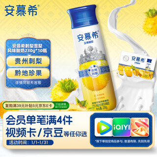 Ilian muxi prickly pear and pear flavored yogurt 230g*10 bottles gift box