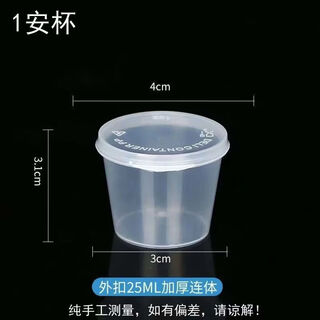 Shantou lincun sauce cup disposable dip box one-piece takeaway seasoning box chili oil plastic sauce box food grade thickened (1 an 100 pieces)