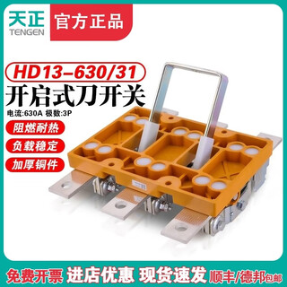 Tengen tianzheng hd13-630/31 three-phase 3p open-type knife switch 630a isolation knife isolation switch glass plate 3p